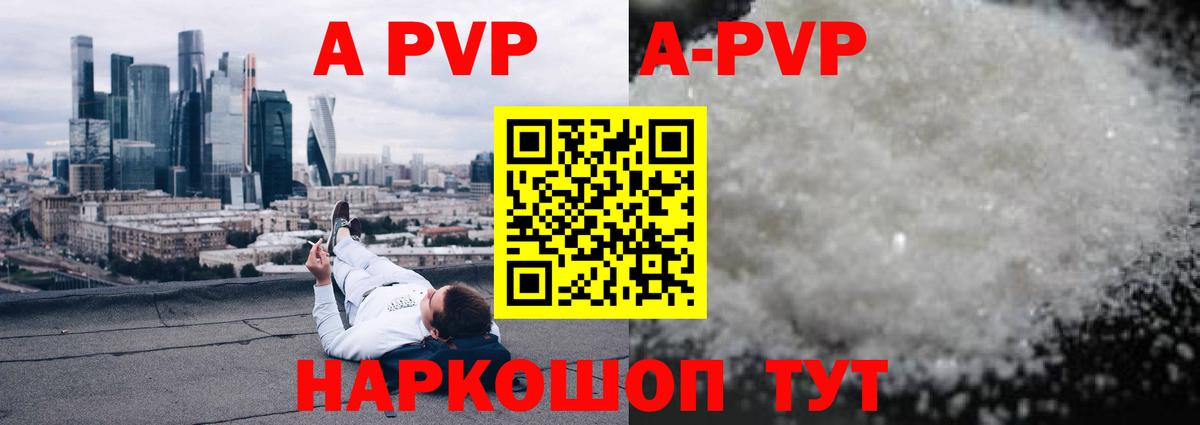 A-PVP СК Прохладный