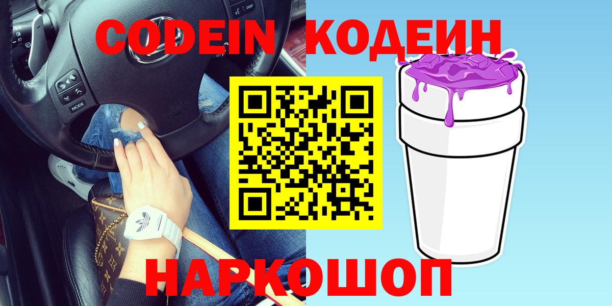 Кодеиновый сироп Lean напиток Lean (лин) Прохладный