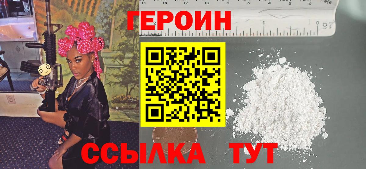 Героин гречка Прохладный