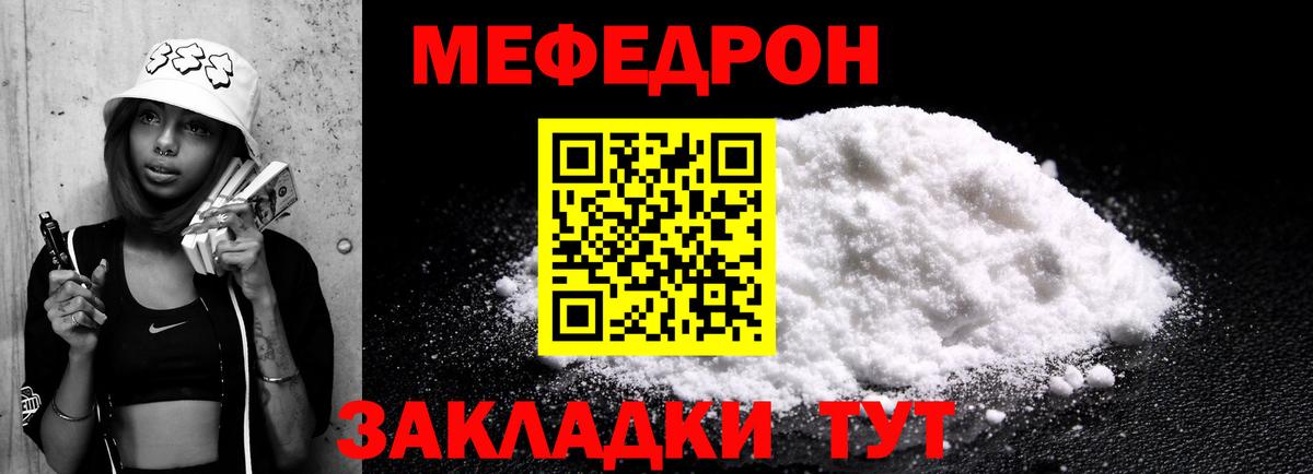 МЯУ-МЯУ  МЯУ-МЯУ mephedrone  Прохладный  Вход с VPN  Меф mephedrone 