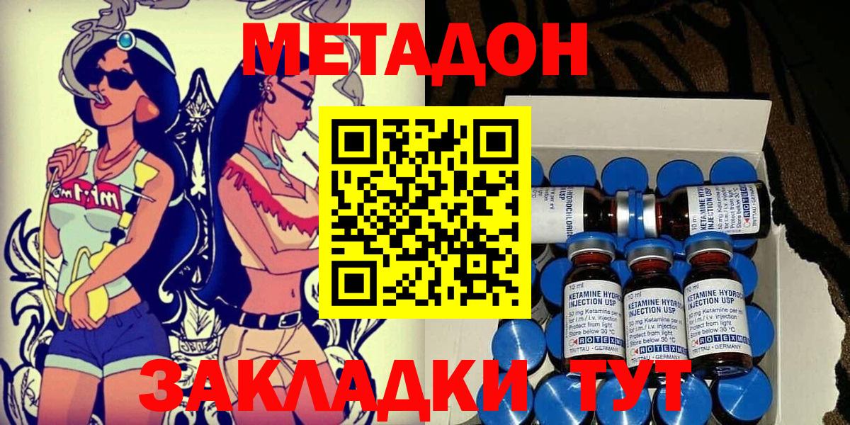 МЕТАДОН methadone Прохладный