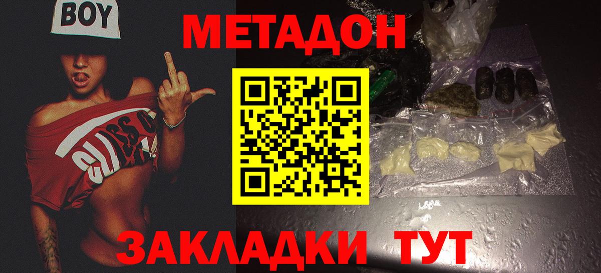 МЕТАДОН кристалл  Метадон мёд  Вход с VPN  Прохладный 